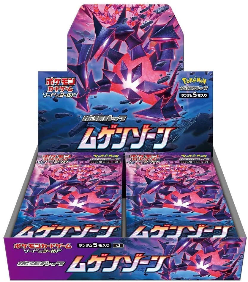 ムゲンゾーン