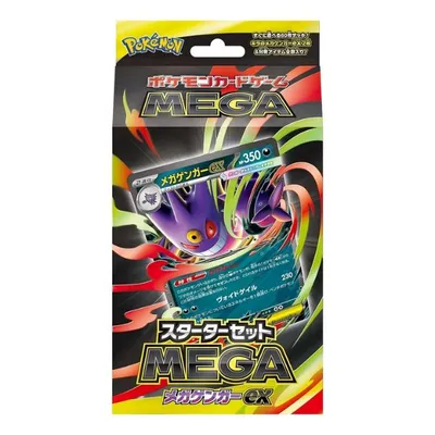 メガゲンガーEXデッキ